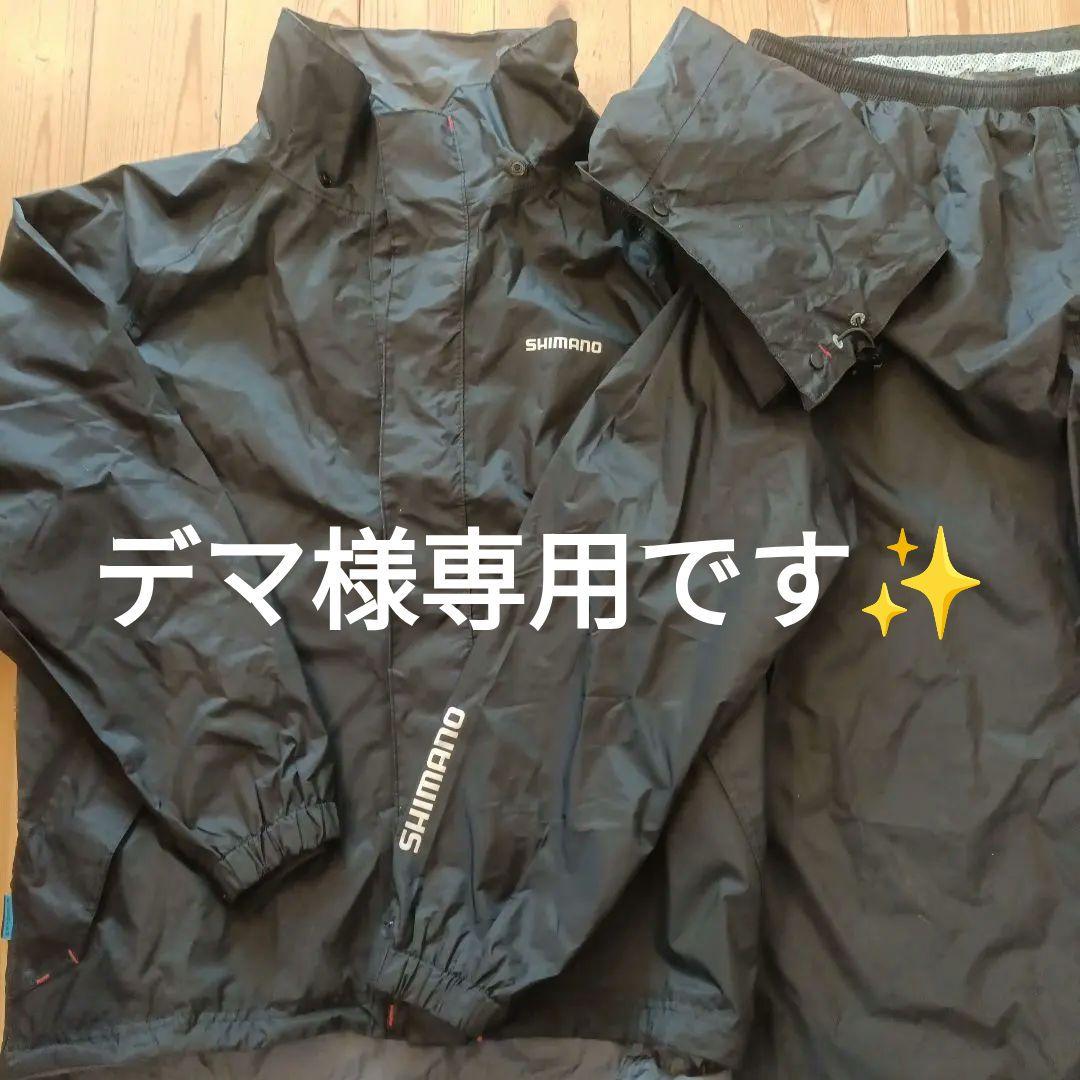 シマノ　釣りレインジャケット　上下セット