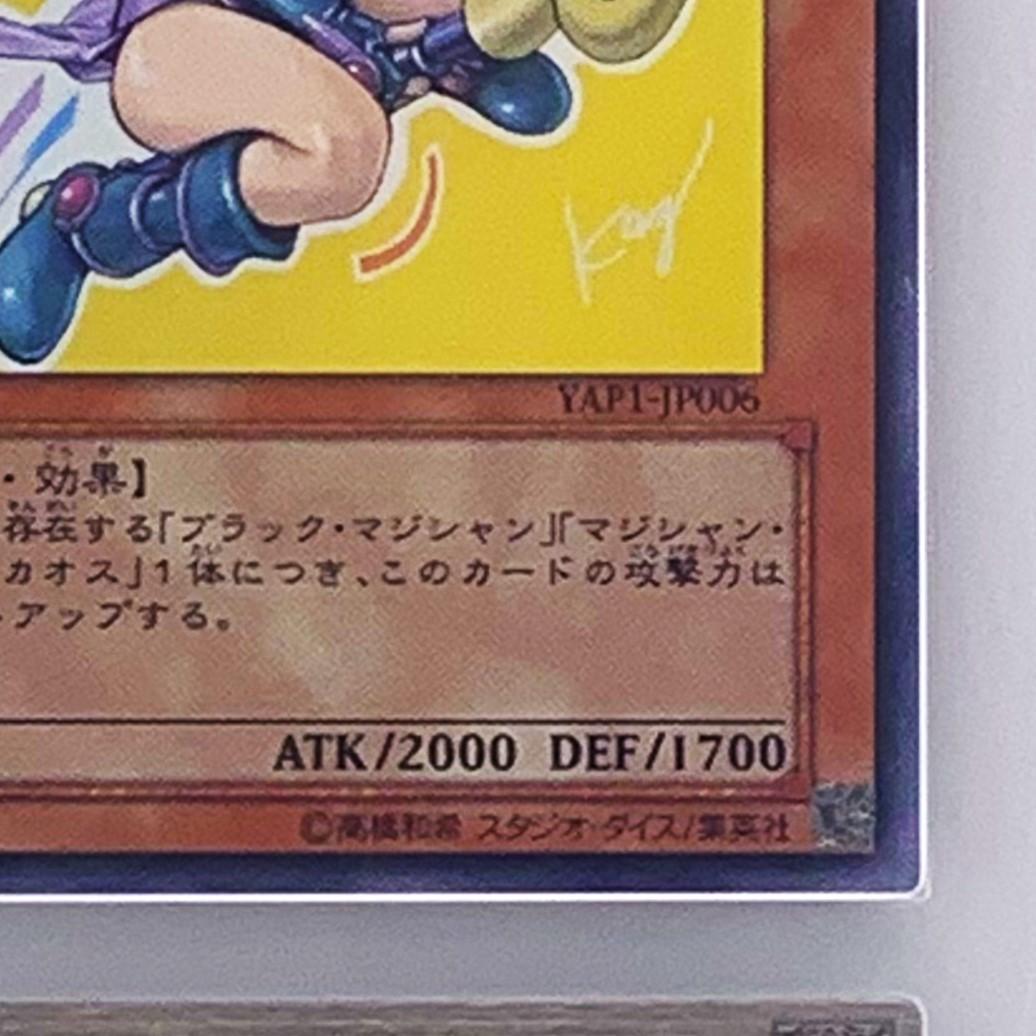 【ARS10+】　YAP1-JP006　ブラック・マジシャン・ガール