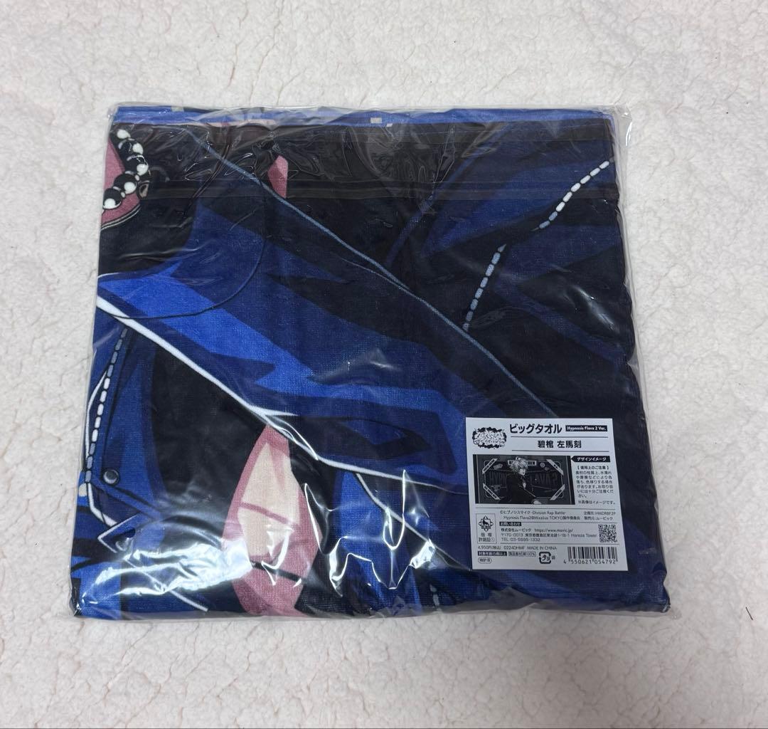 ヒプノシスマイク 碧棺左馬刻 Flava2タオル