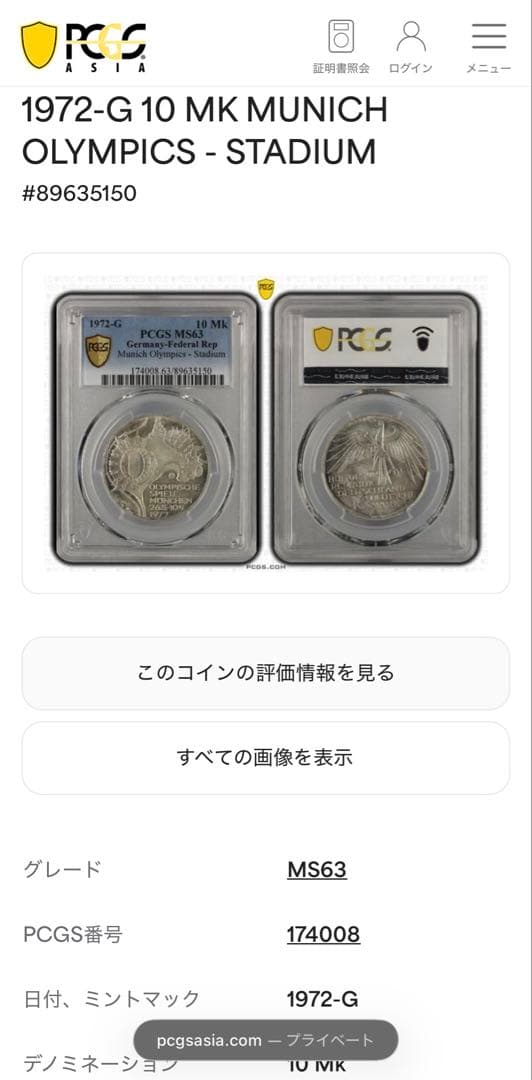 1972年ミュンヘンオリンピック10マルク記念銀貨 PCGS高鑑定
