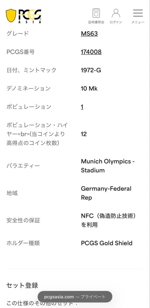 1972年ミュンヘンオリンピック10マルク記念銀貨 PCGS高鑑定