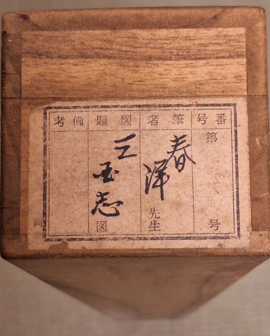 三国志 掛軸 桃園の誓い 蜀漢 劉備・関羽・張飛