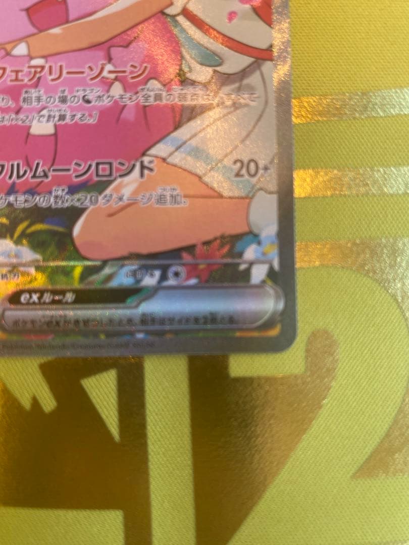 ポケモンカード　スタートデッキ100 リーリエのピッピex SAR PSA推奨