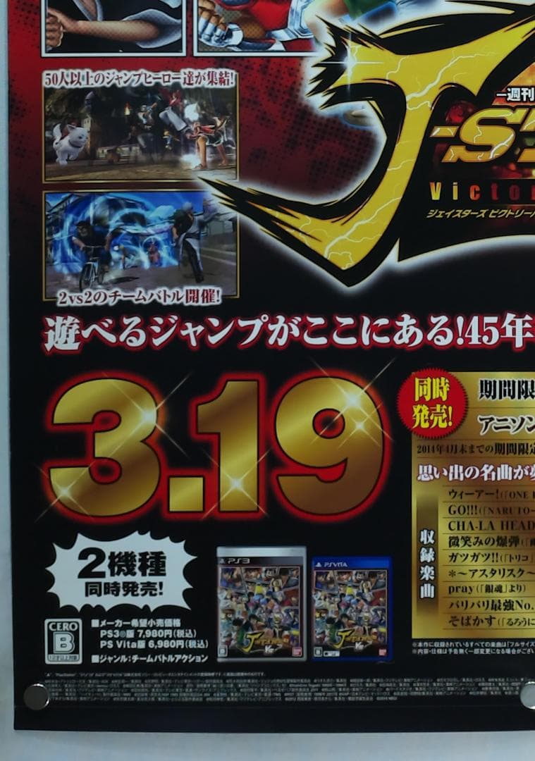 ジェイスターズ　ビクトリーVS B2 ポスター