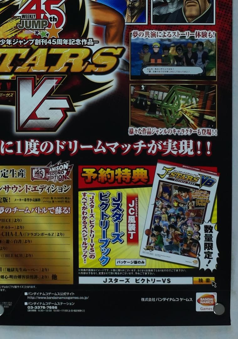 ジェイスターズ　ビクトリーVS B2 ポスター