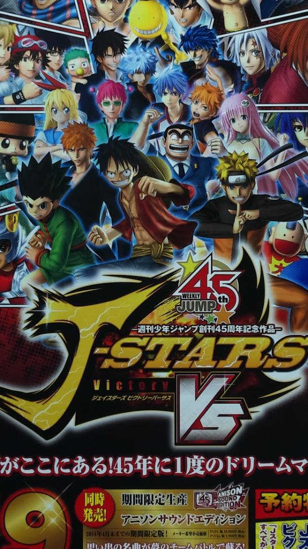 ジェイスターズ　ビクトリーVS B2 ポスター