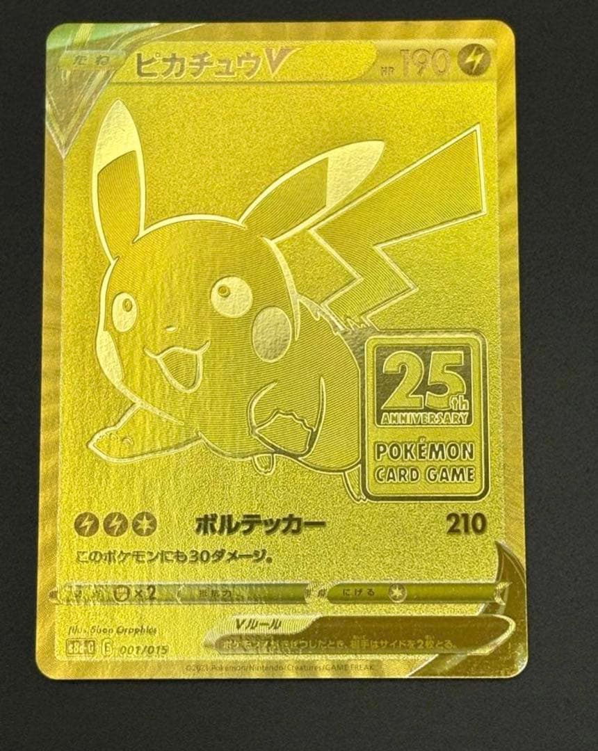 【美品】ピカチュウV＆モンスターボール25th ゴールデンピカチュウ