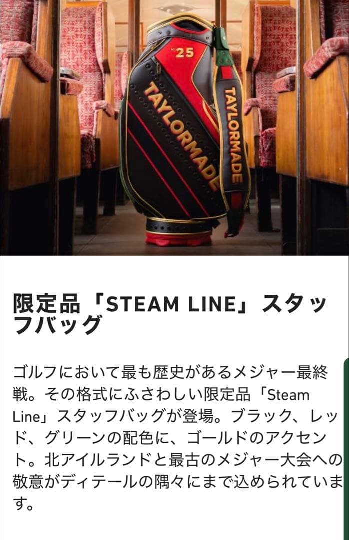 【限定】 テーラーメイド Steam Line キャディバッグ