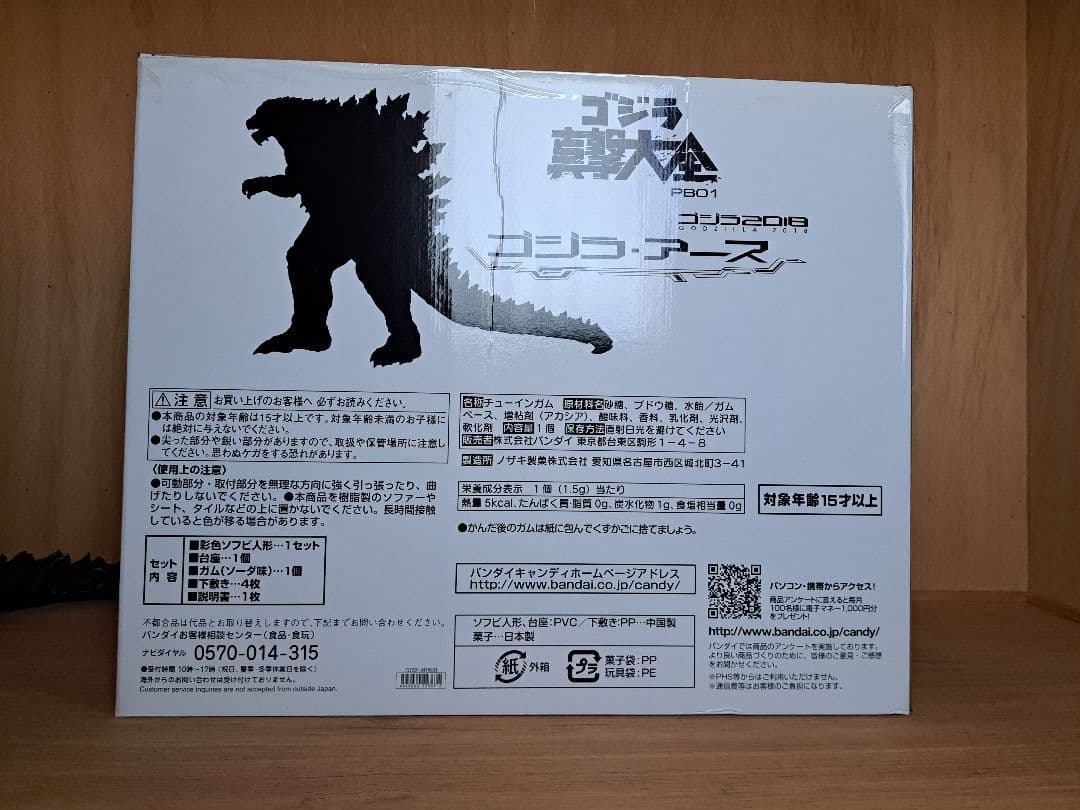 ゴジラ真撃大全PB01 ゴジラ2018 【プレミアムバンダイ限定】