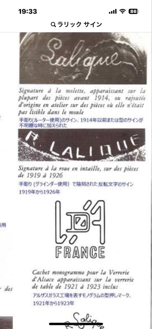 ルネ・ラリック　ロータス LOTUS 皿 , Rene-Lalique 1923