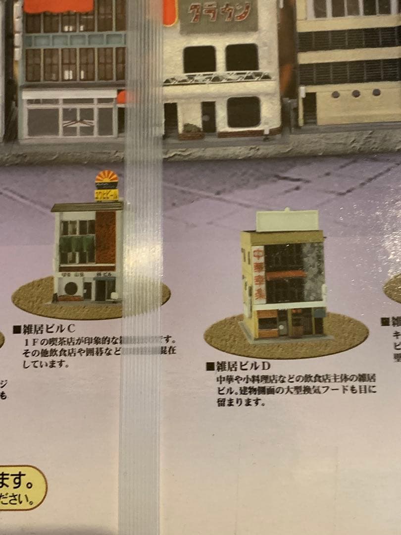 街並みコレクション　歓楽街　全12種