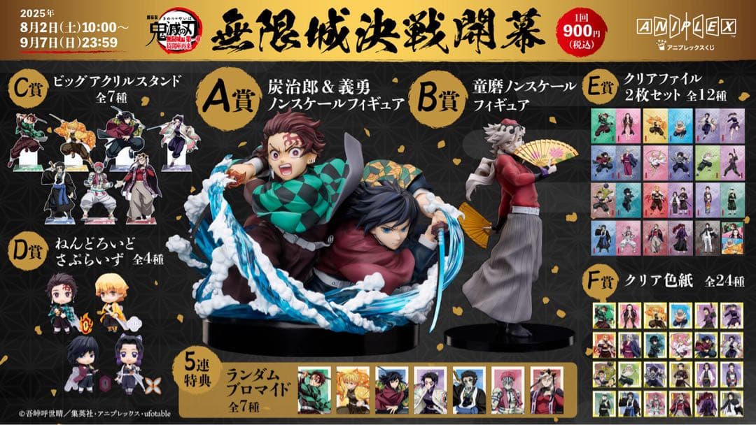 B賞 童磨 ノンスケールフィギュア　アニプレックスオンラインくじ 鬼滅の刃