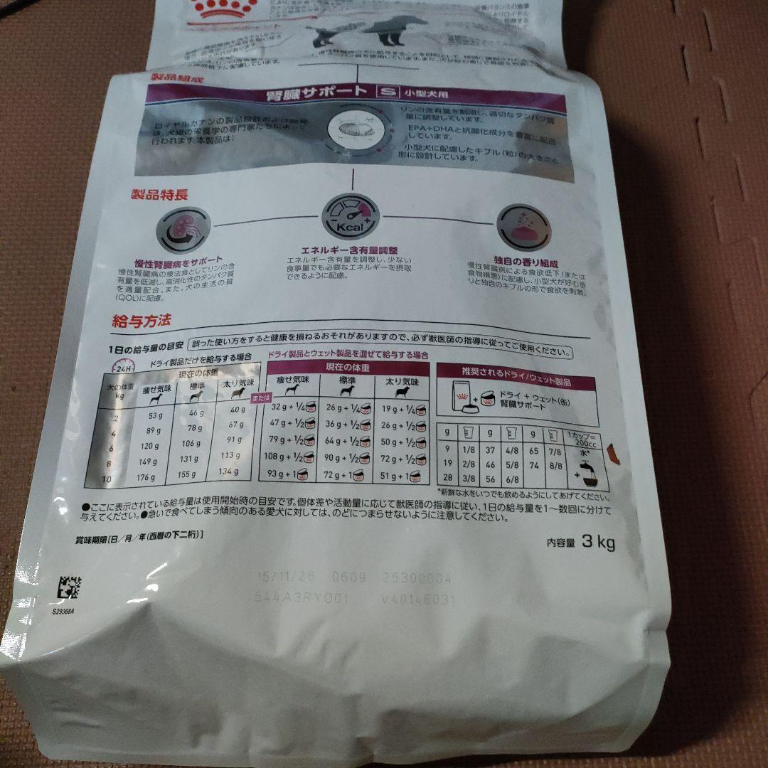ロイヤルカナン 腎臓サポート 小型犬用 3kg