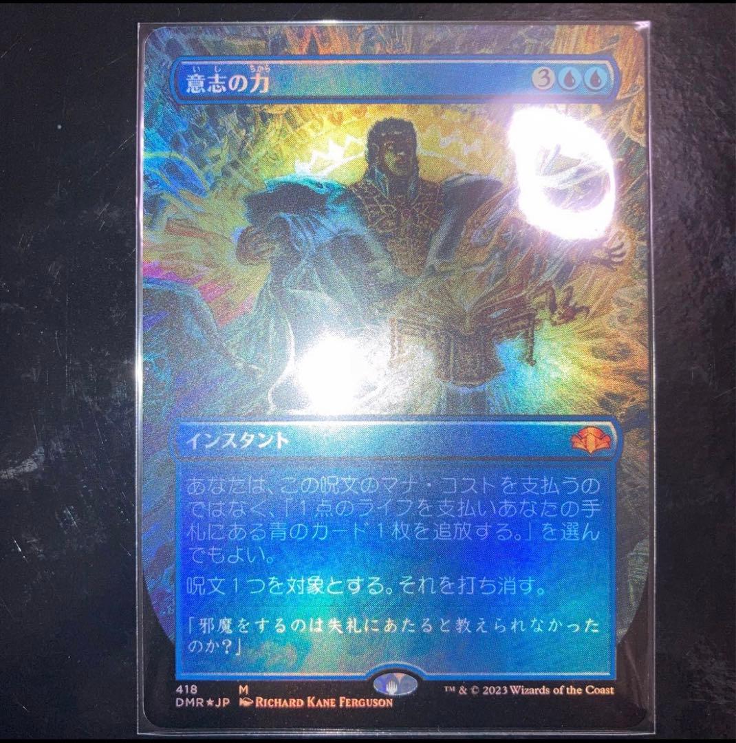 MTG 意志の力 ボーダーレス FOIL