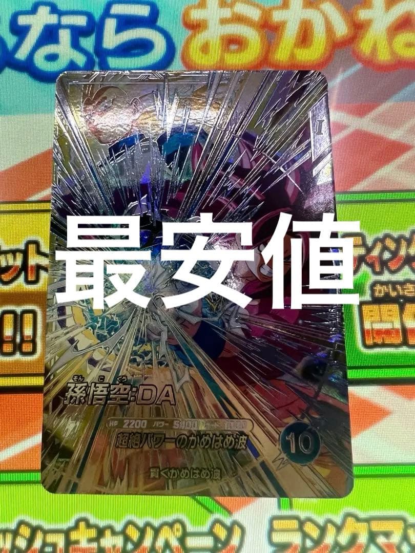 ドラゴンボールカード sdv5-sec