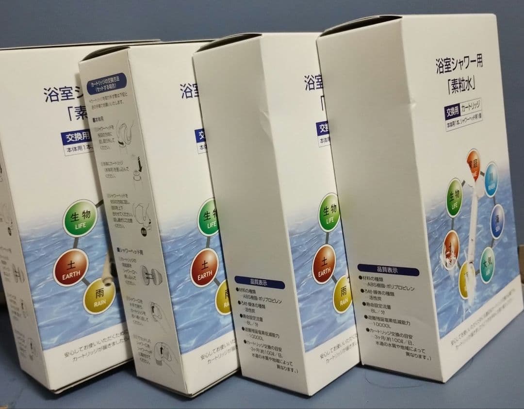 素粒水☆シャワー用浄水カートリッジ (4個セット)