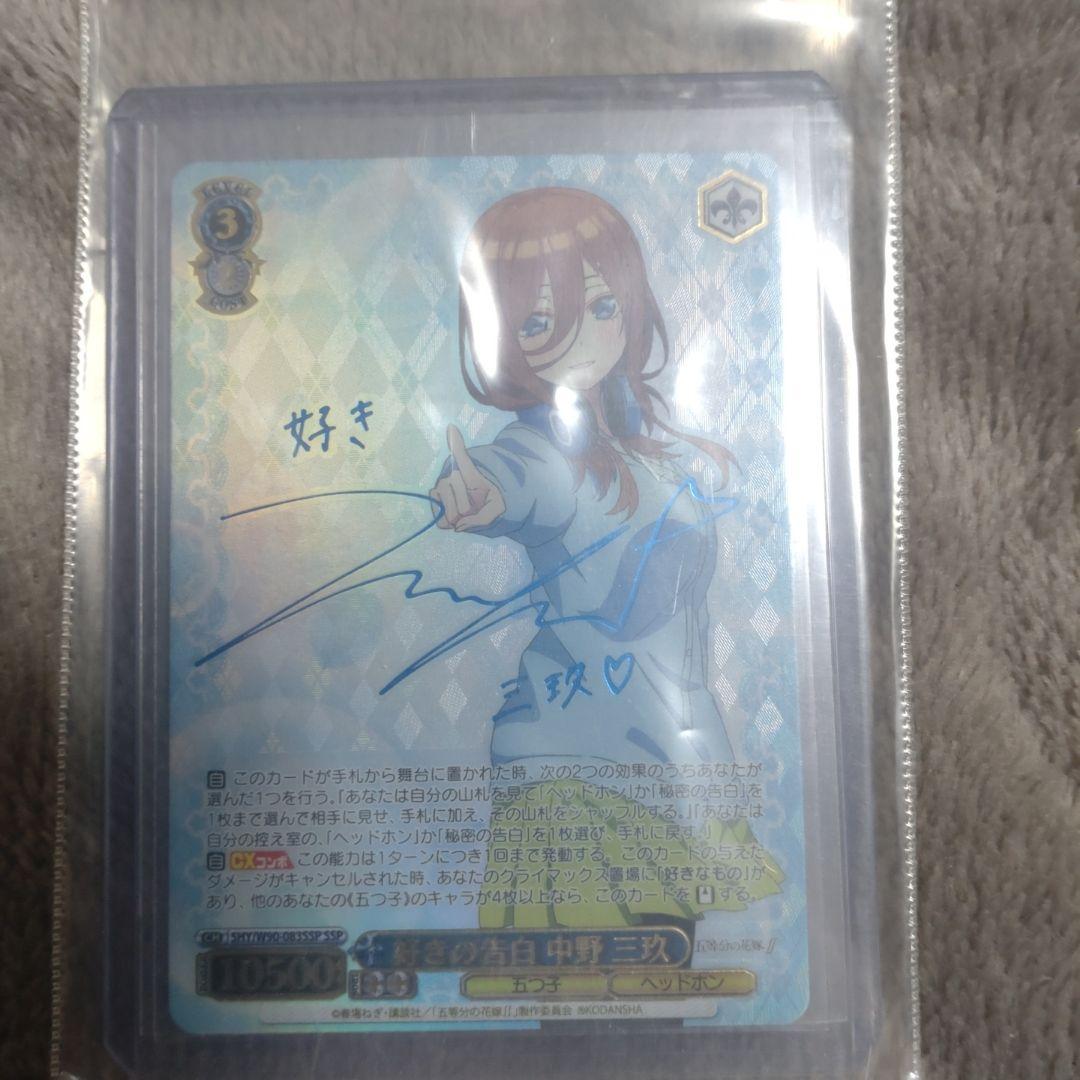 好きの告白中野三玖　ssp