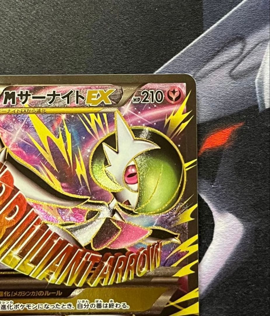 MサーナイトEX SR 076/070 ダイダルストーム