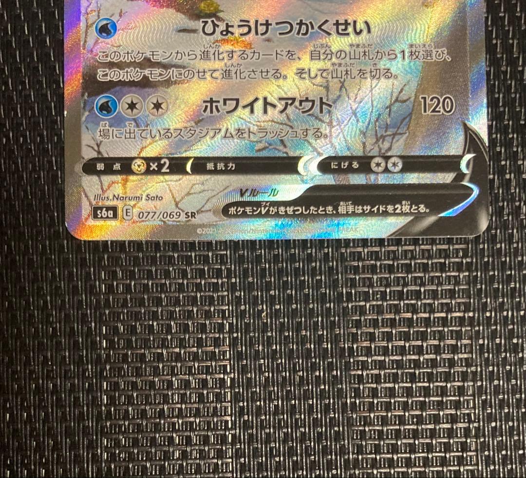 ポケモンカード　ポケカ　グレイシアV SA イーブイヒーローズ