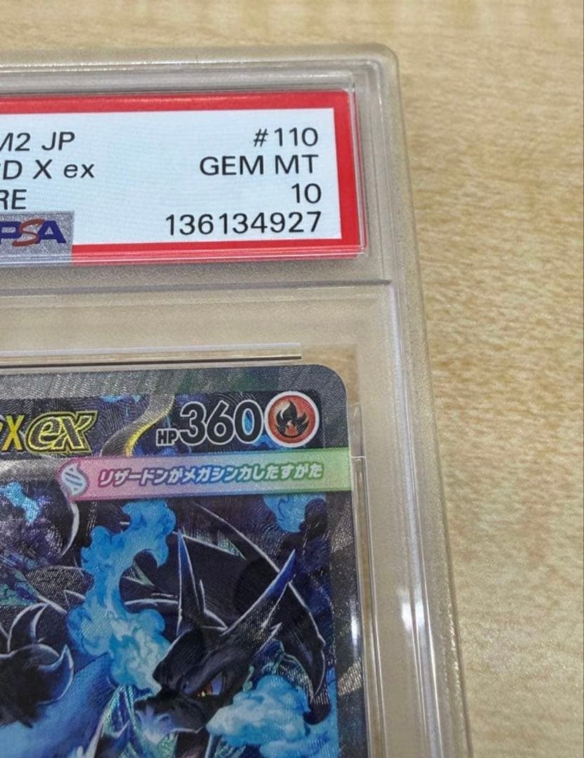 C*t様 【PSA10】インフェルノx メガリザードンX ex SAR #110