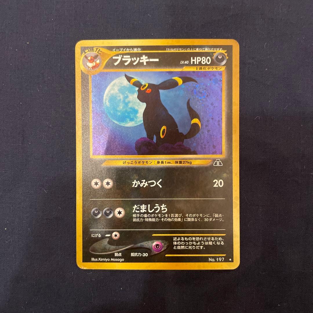 ポケモンカード　旧裏　neo 遺跡をこえて　キラ　ホロ　まとめ売り　ブラッキー