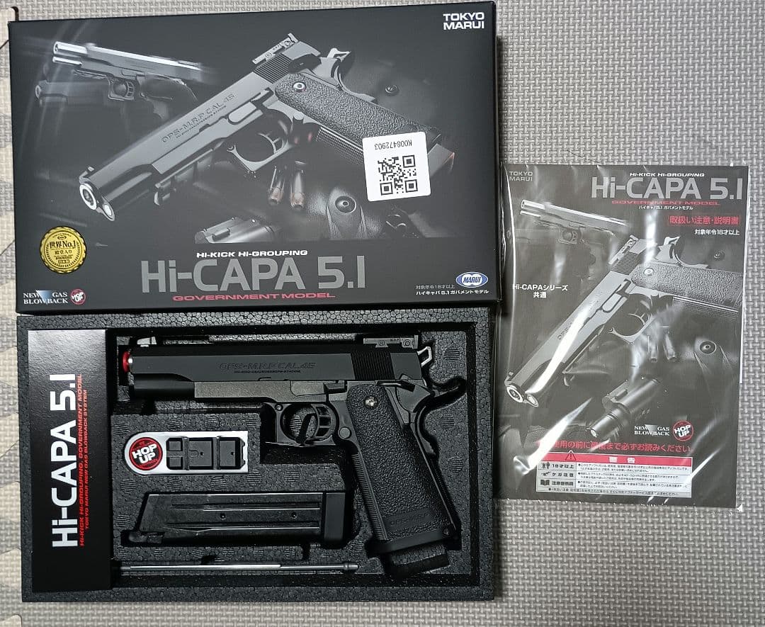東京マルイ ハイキャパ 5.1 ガスブローバック　エアガン　18歳以上対象