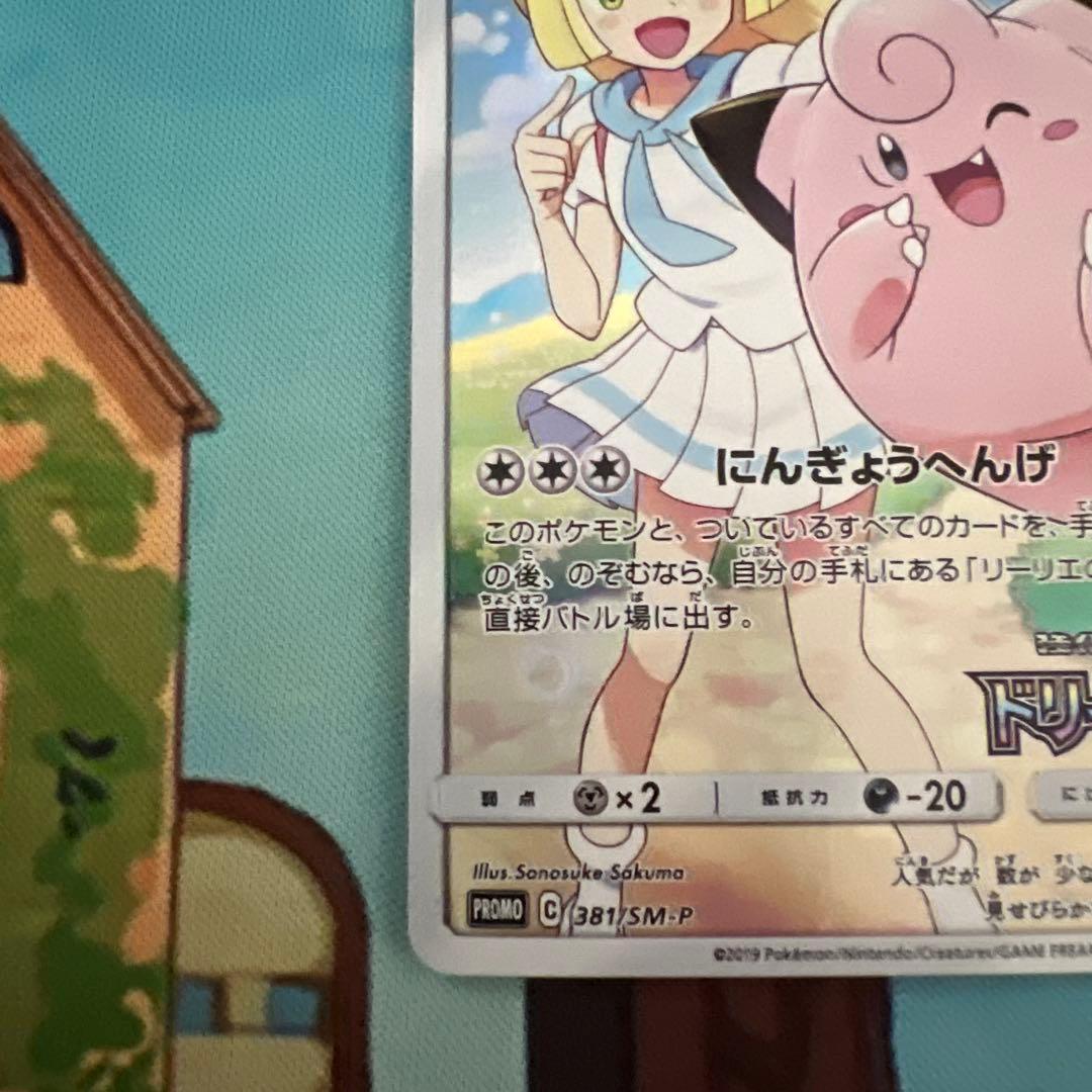 専用　ピッピ CHR プロモ ドリームリーグ PROMO プロモ