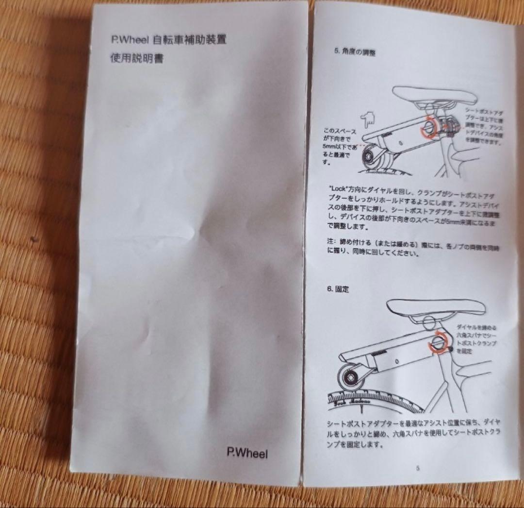 自転車用 P.wheel（ピー・ホイール）　自転車を電動化しよう！