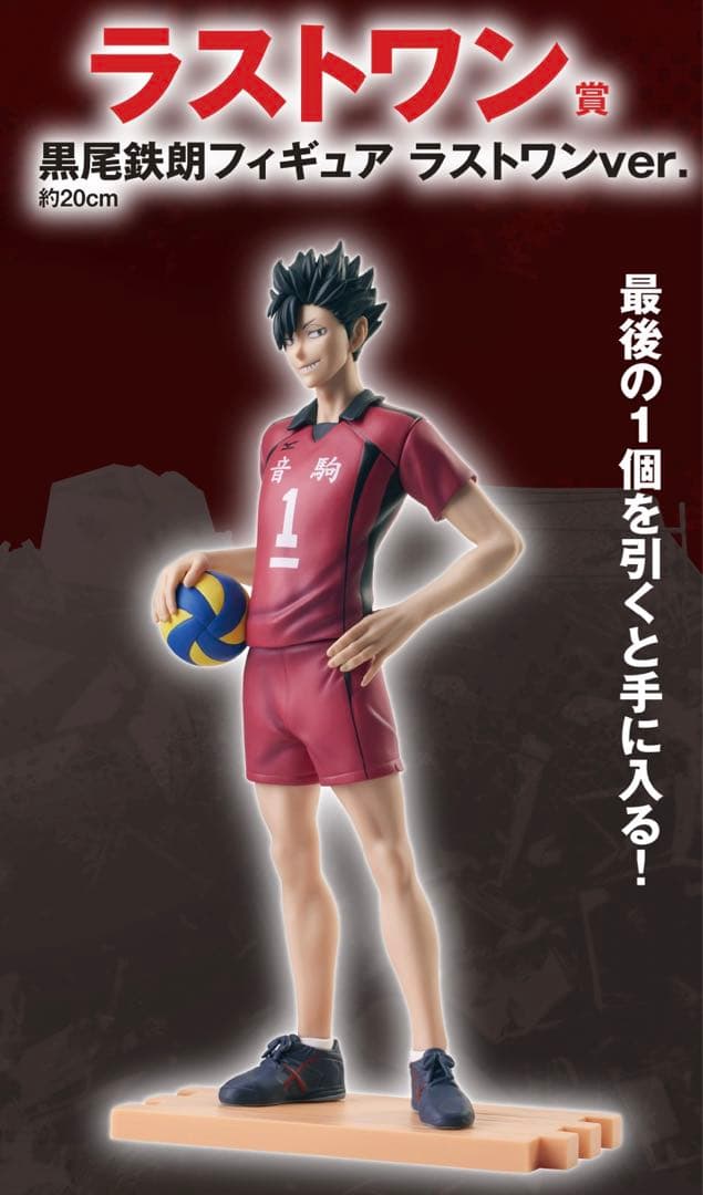 一番くじハイキュー　フルコンプ