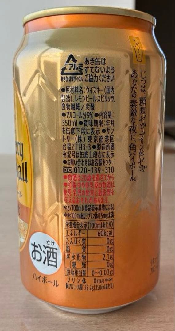 サントリー角ハイボール濃いめ350ml48本(2ケース)