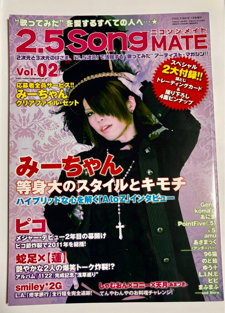 まふまふ　顔出し雑誌2012~ まとめ売り8冊 《本日限定値下げ》
