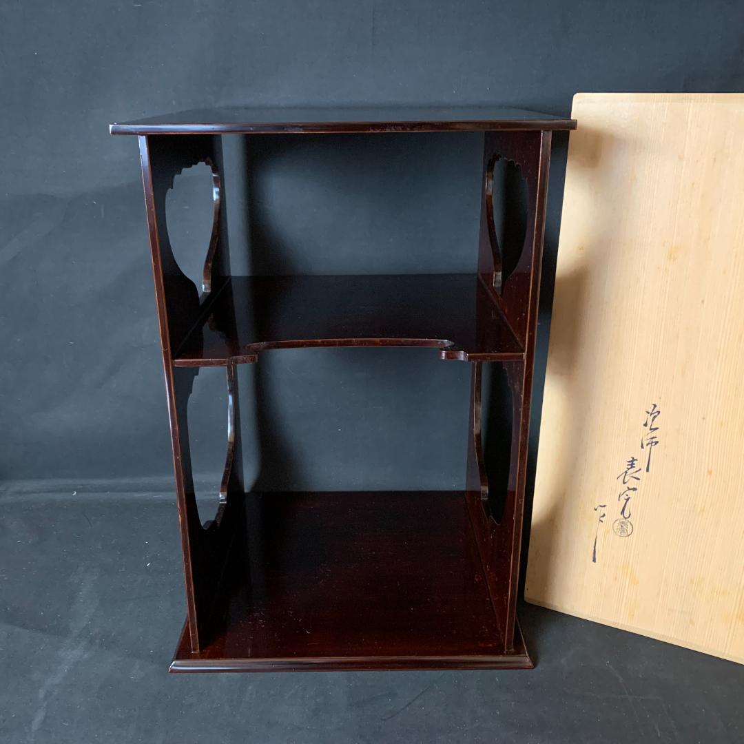 塗師 川瀬表完造 木地 溜塗 水指棚 共箱 茶道具 786