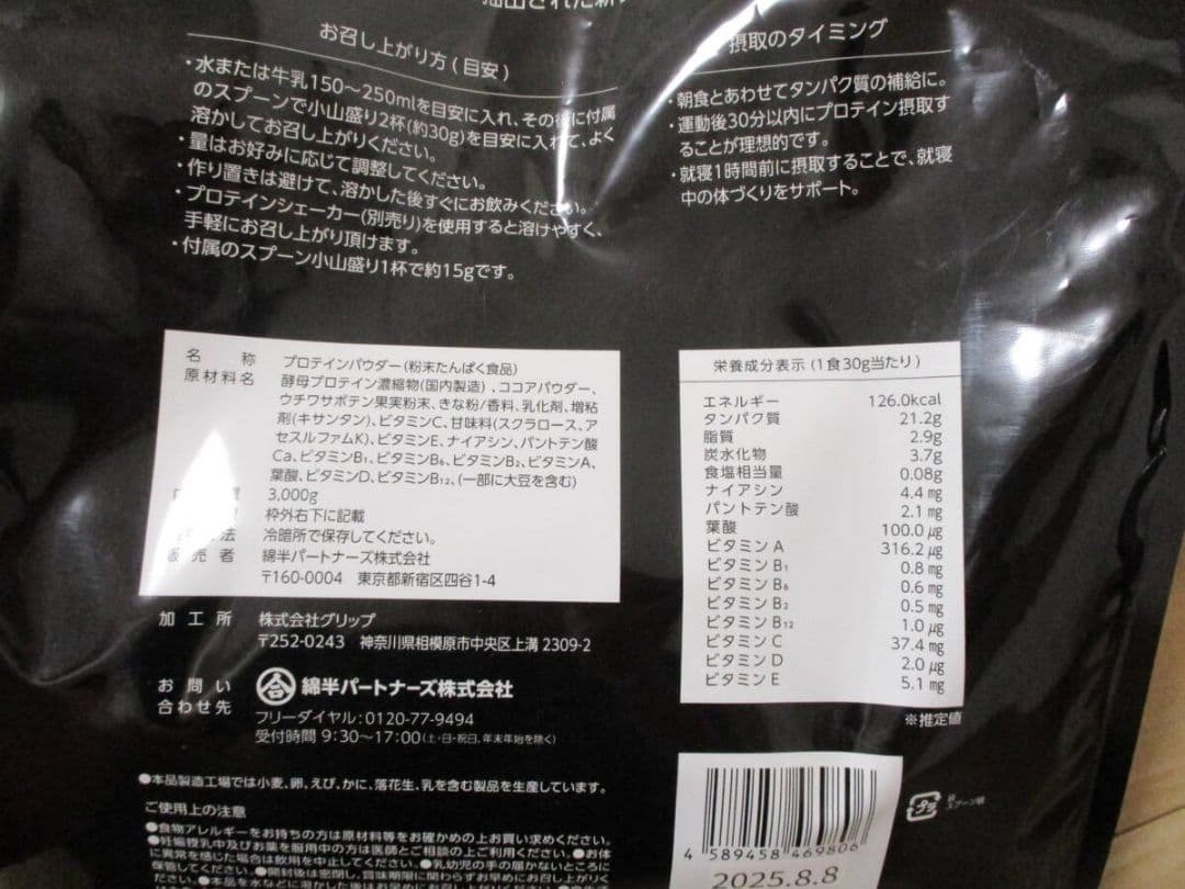 3kg×2個　合計6㎏　酵母プロテイン　ミルクティー風味　ココア風味