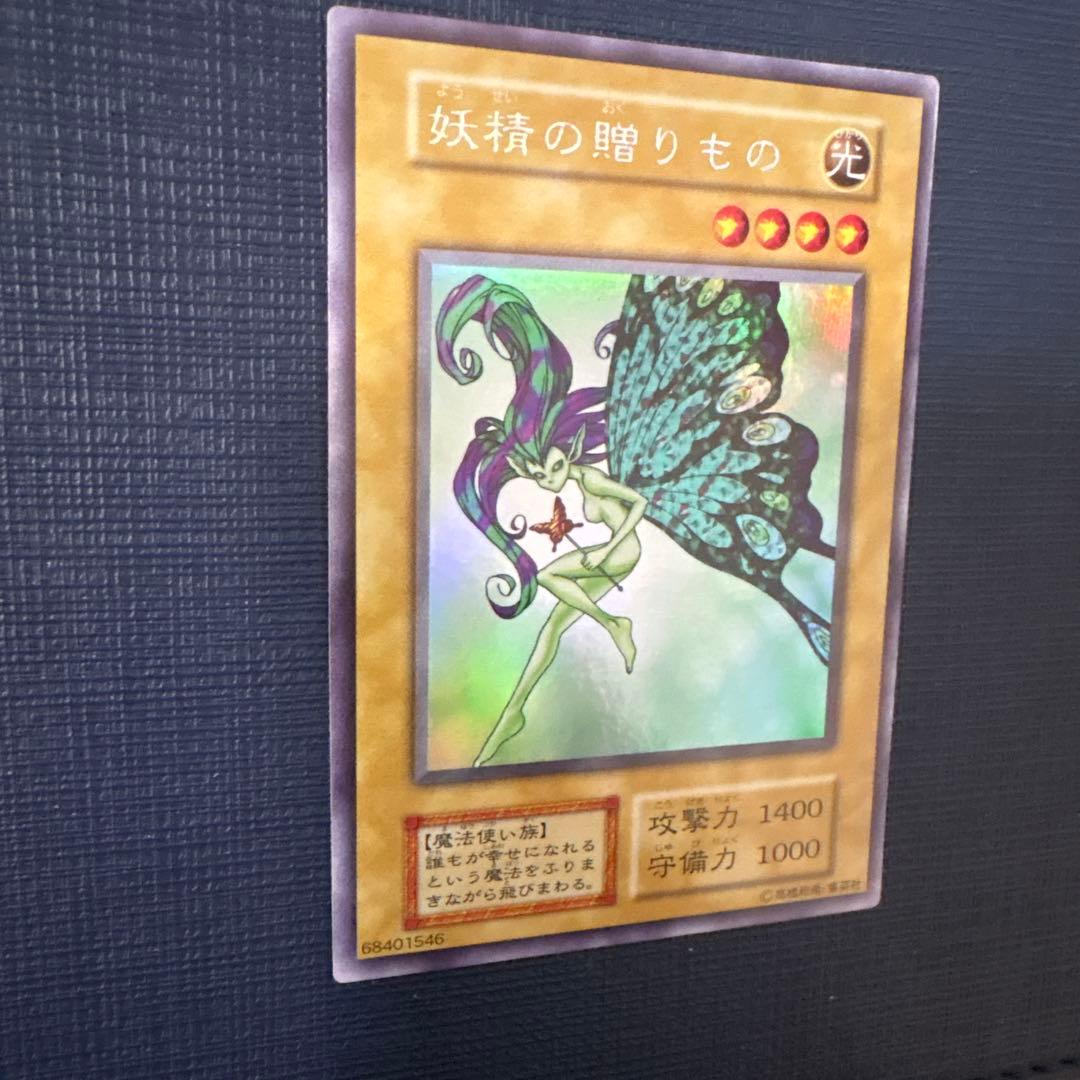 妖精の贈りもの