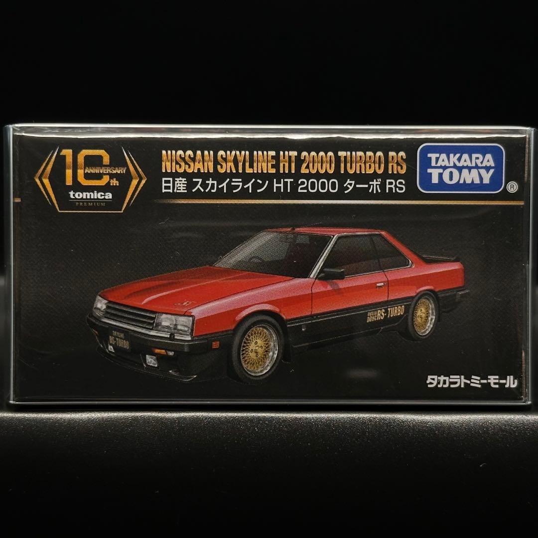 トミカプレミアム　10周年記念特別復刻商品　12種 & 当選品　GT-R　未開封