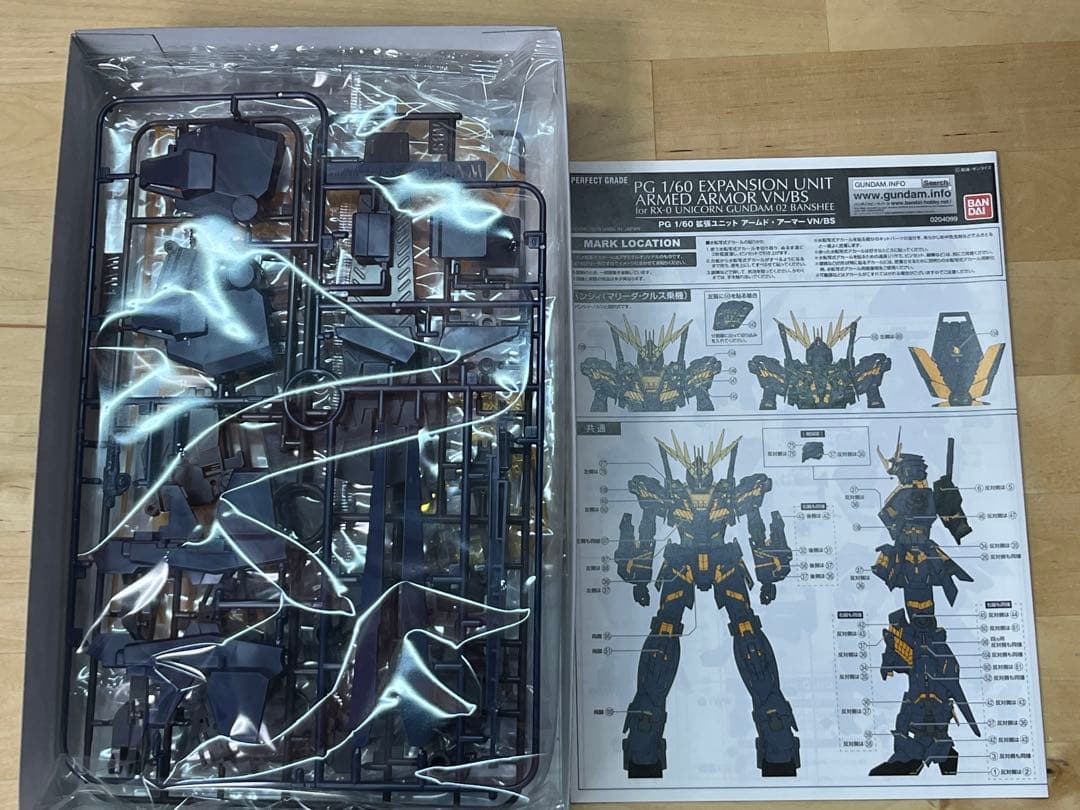 1/60 PG 拡張ユニット アームド・アーマーVN/BS プレバン限定