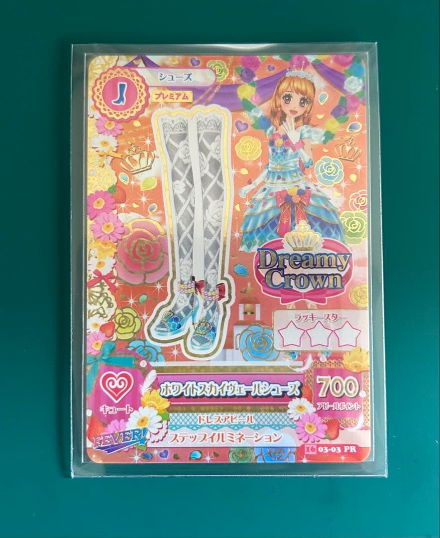 【美品】アイカツカード　DCD ホワイトスカイヴェールコーデ　排出版　大空あかり