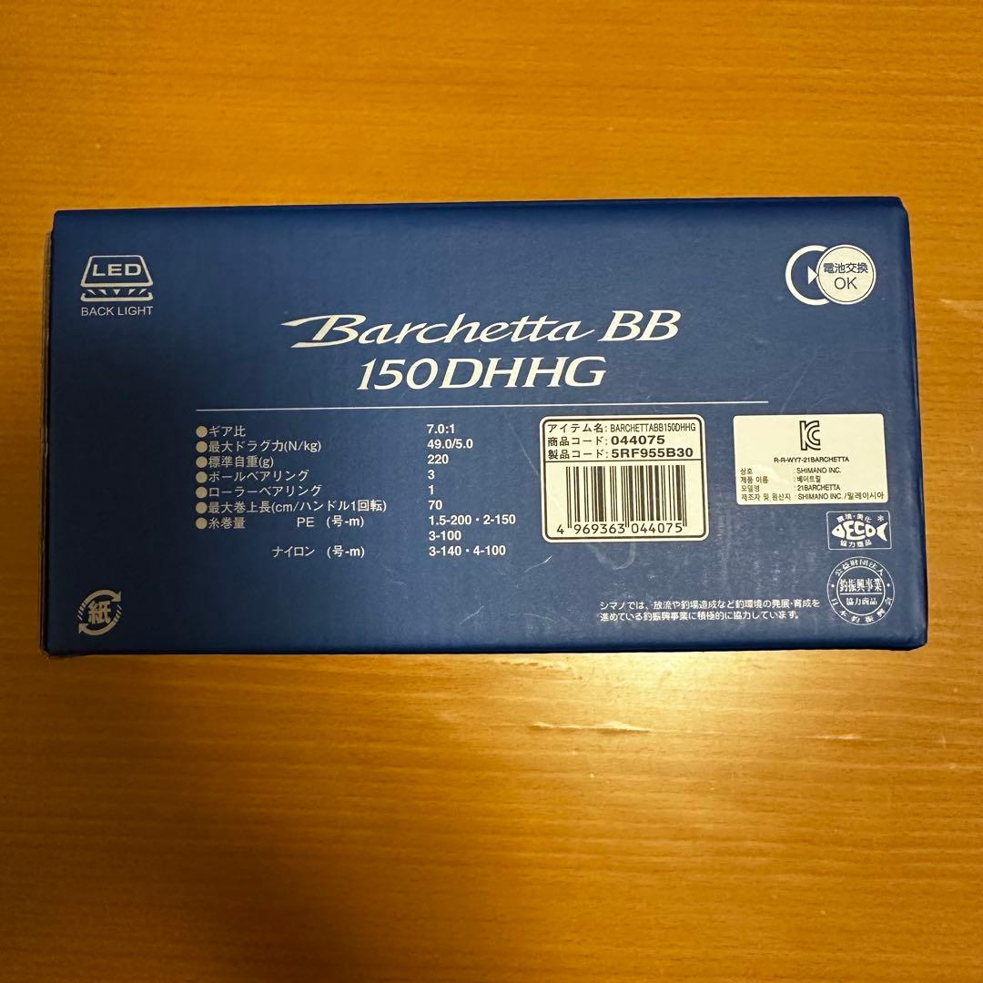 リール SHIMANO Barchetta BB 150DHHG