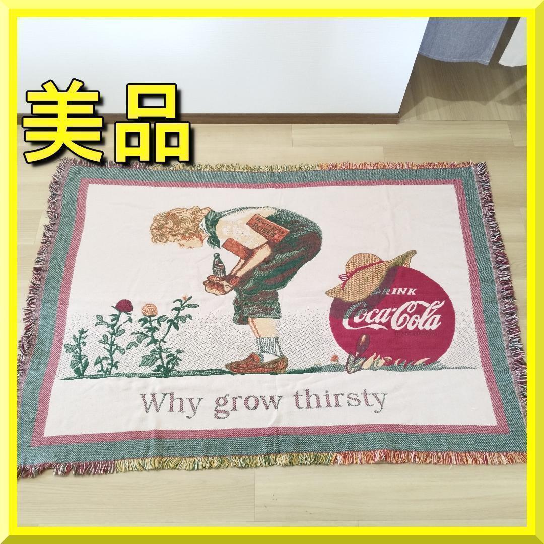 コカコーラ Why grow thirsty ラグ 美品 ブランケット h12b
