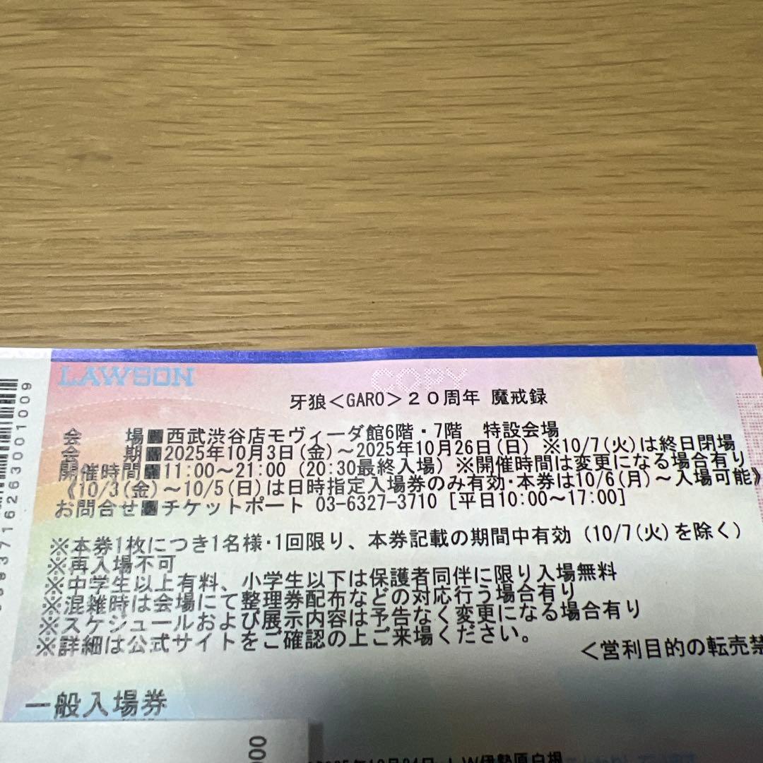 牙狼20周年魔戒録　限定色素体ホラー・入園者特典