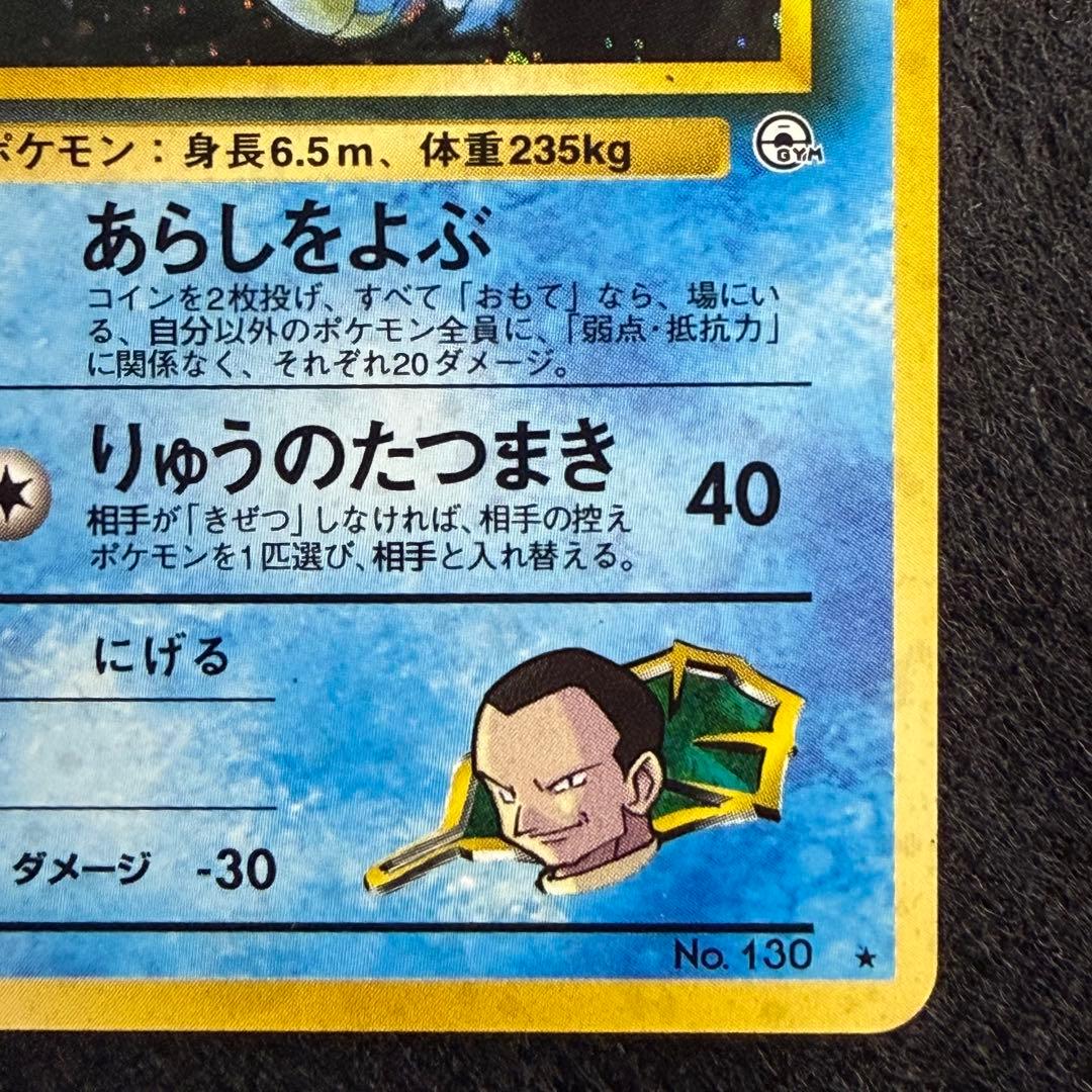 旧裏 サカキのコイキング サカキのギャラドス 連番 セット