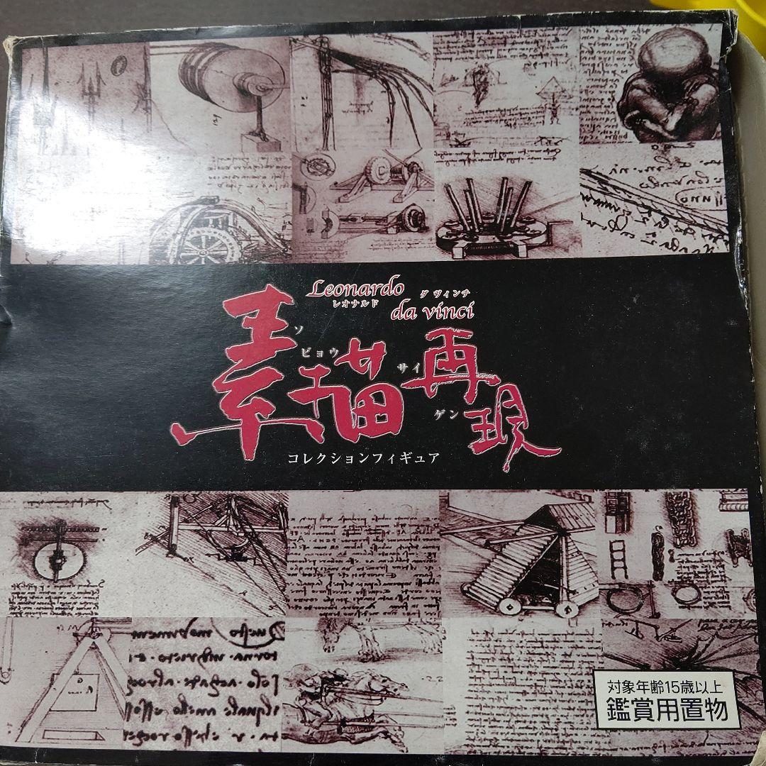 超レアモナリザレオナルドダビンチスケッチコレクションミニチュアフィギュア6セット