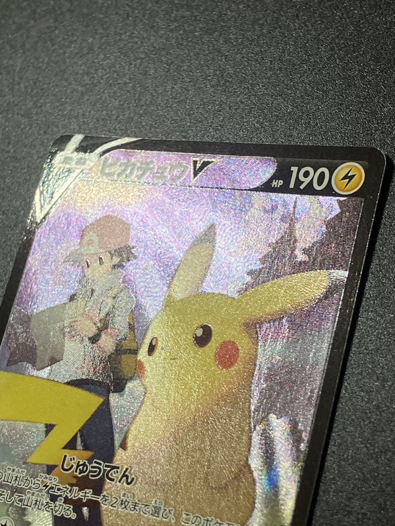 ポケモンカード ピカチュウV CSR 222/184 Pikachu 151