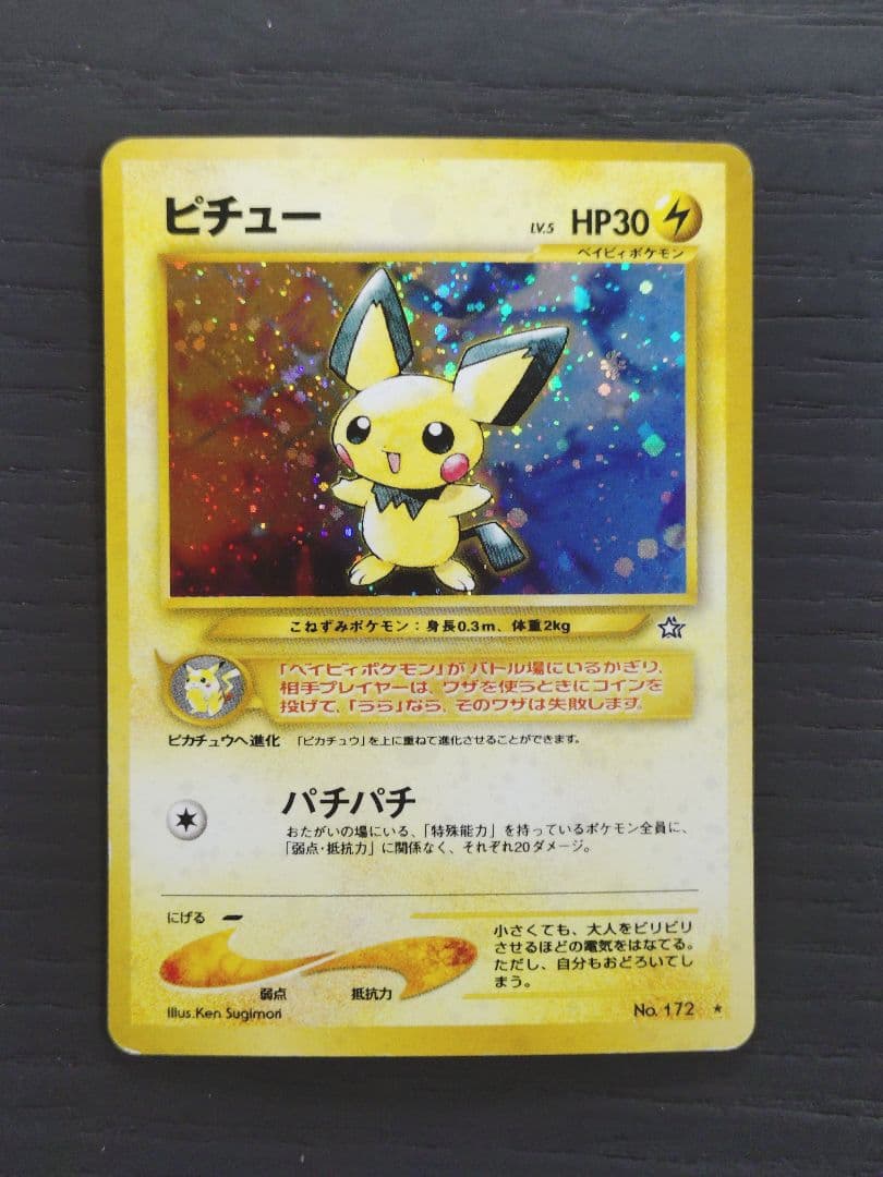 ピチュー HP30 トレーディングカード No.172
