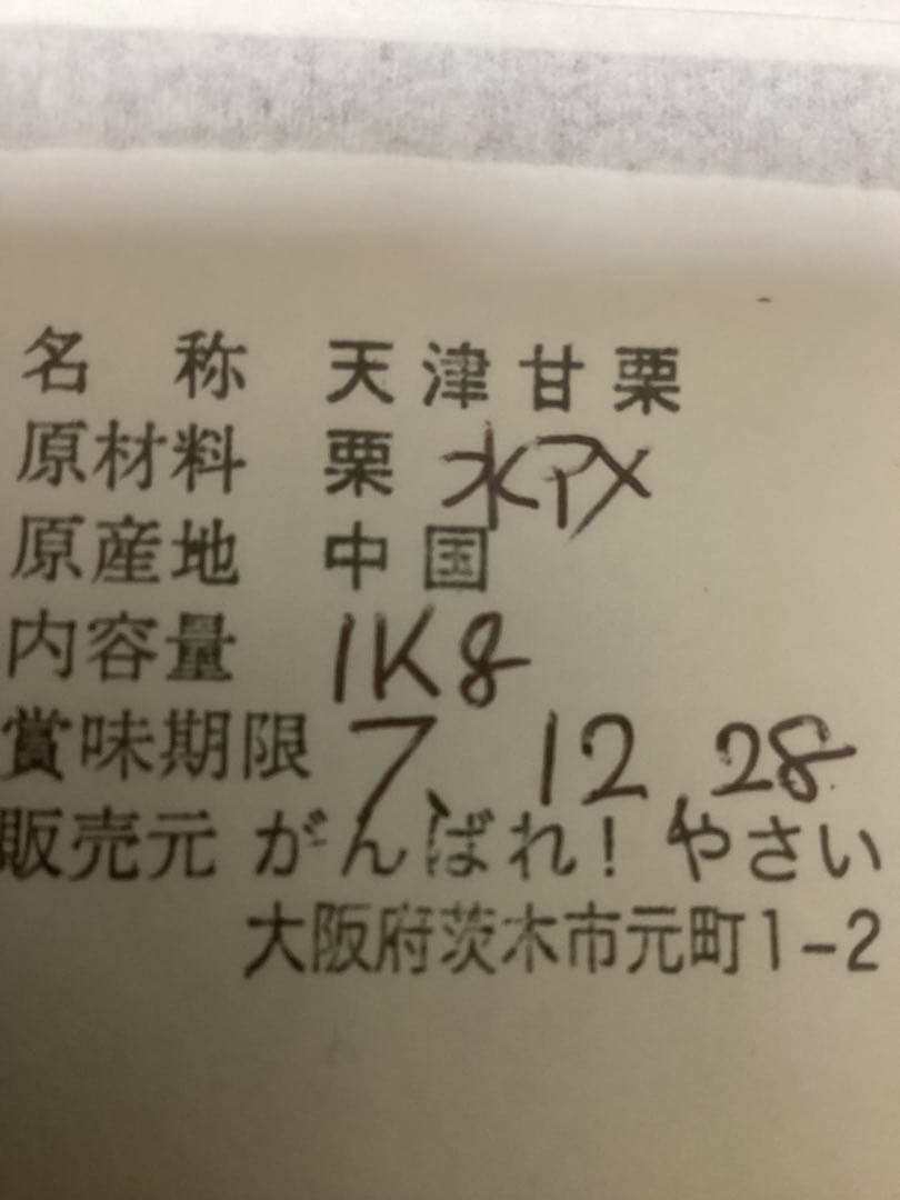【ウッピー】　　ビックサイズ‼️焼きたて‼️天津甘栗5キロ入り