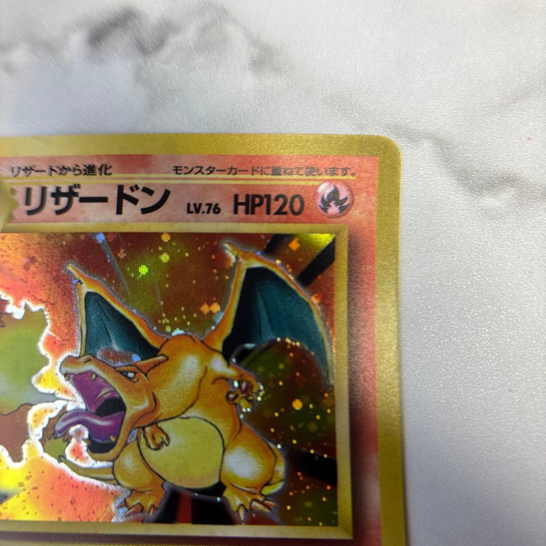 ポケモンカード　旧裏　リザードン