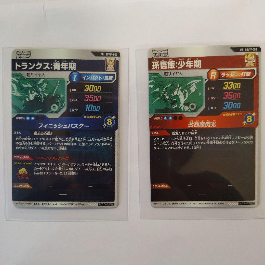 ドラゴンボールスーパーダイバーズ大会プロモ ３枚セット