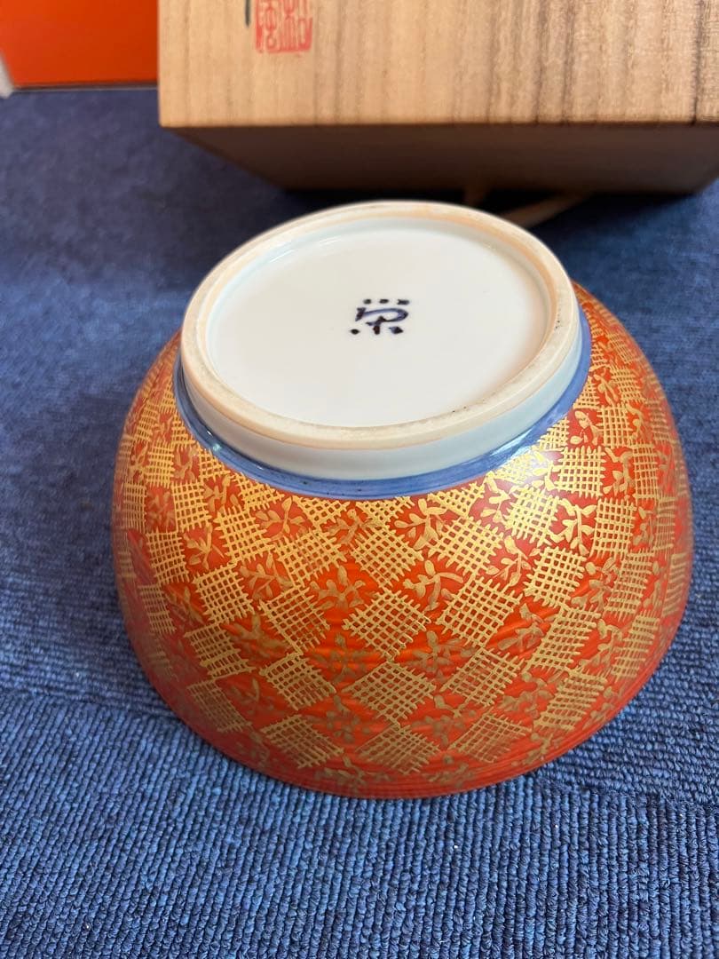 1187  松風栄一作　金襴手　菓子鉢　未使用