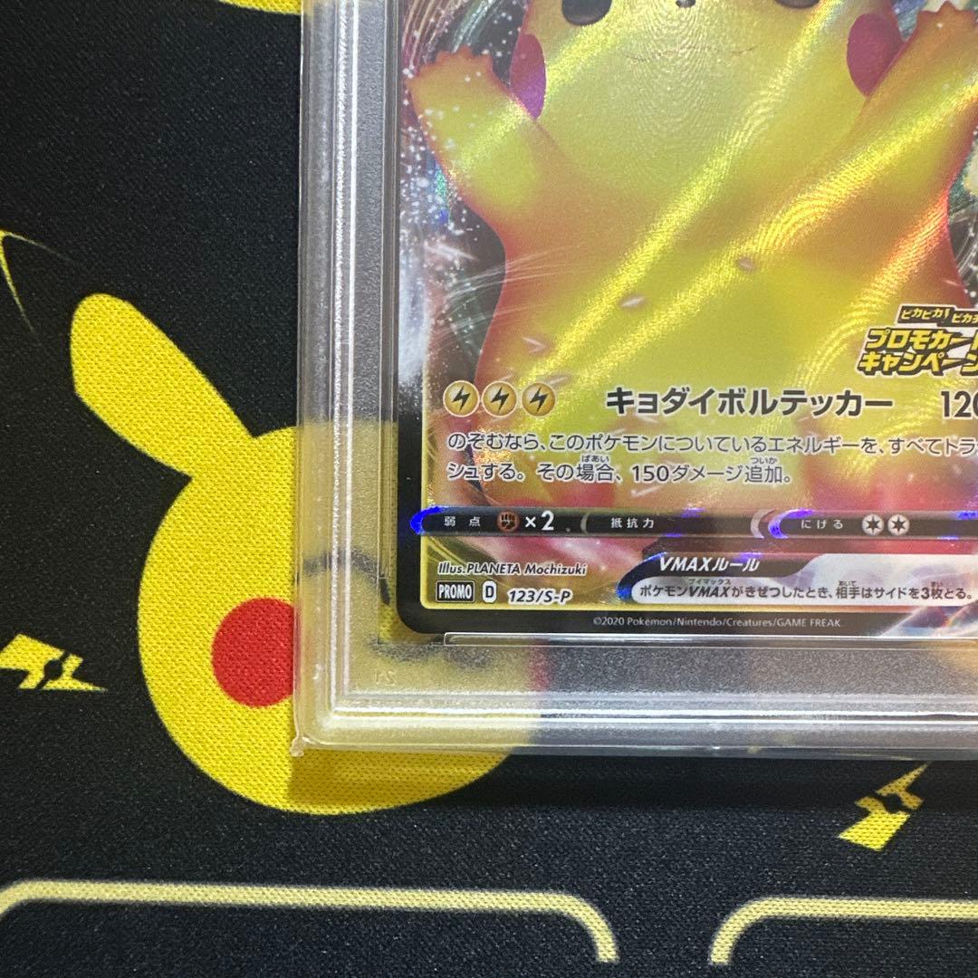 【PSA10】ピカチュウVMAX（バンザイ)プロモ[S-P 123]