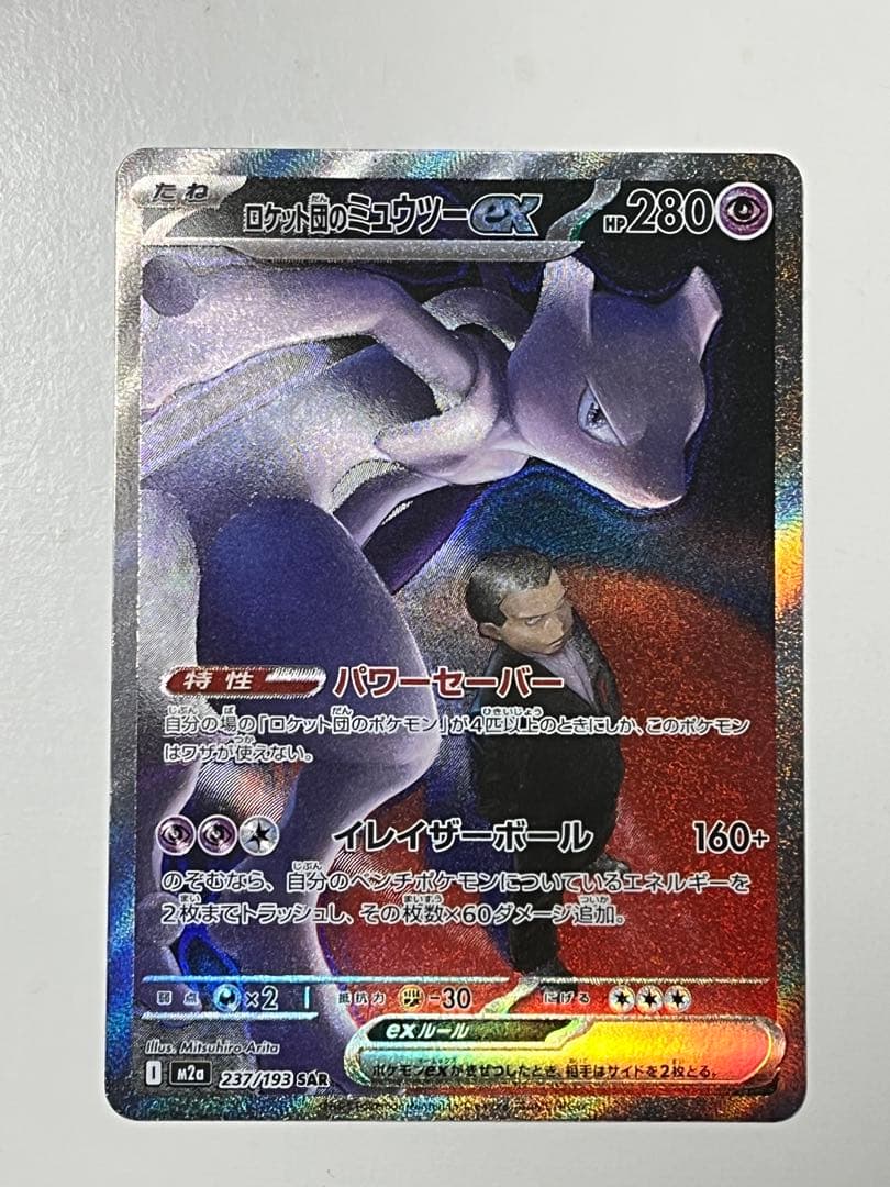 ポケモンカード　メガゲンガー、ミュウツー、ゾロアークセット